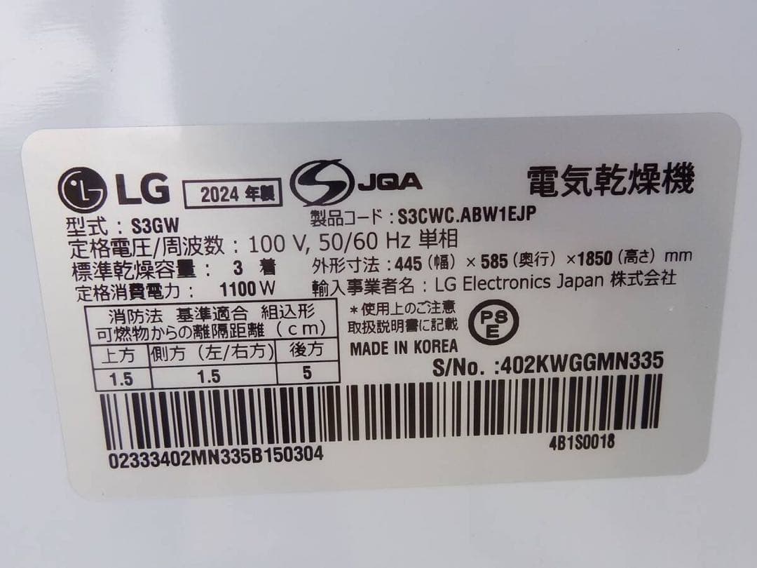LG Styler S3BF 2024年製 ブラック 衣類乾燥機（美品）
