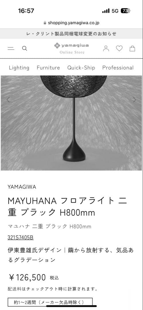 MAYUHANA フロアライト 二重 ブラック 美品！H800mm