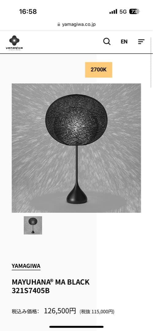 MAYUHANA フロアライト 二重 ブラック 美品！H800mm