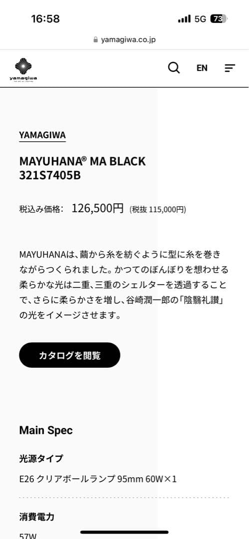 MAYUHANA フロアライト 二重 ブラック 美品！H800mm