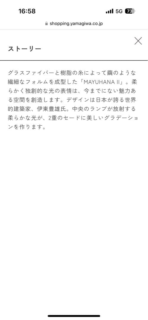 MAYUHANA フロアライト 二重 ブラック 美品！H800mm