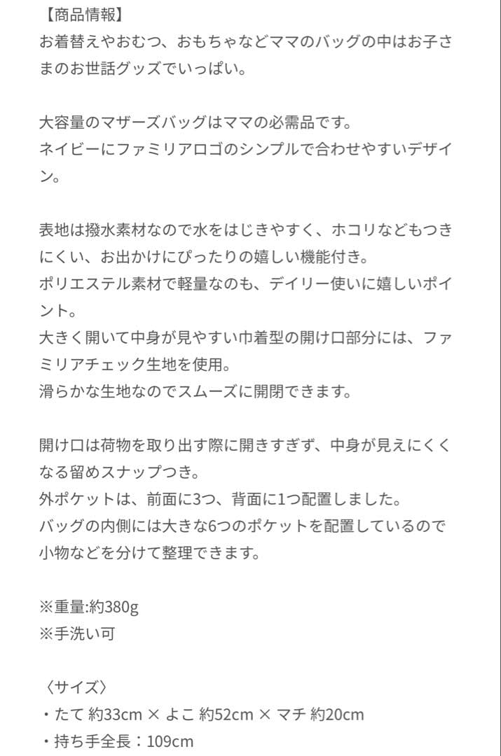 ファミリア　マザーズバッグ　撥水