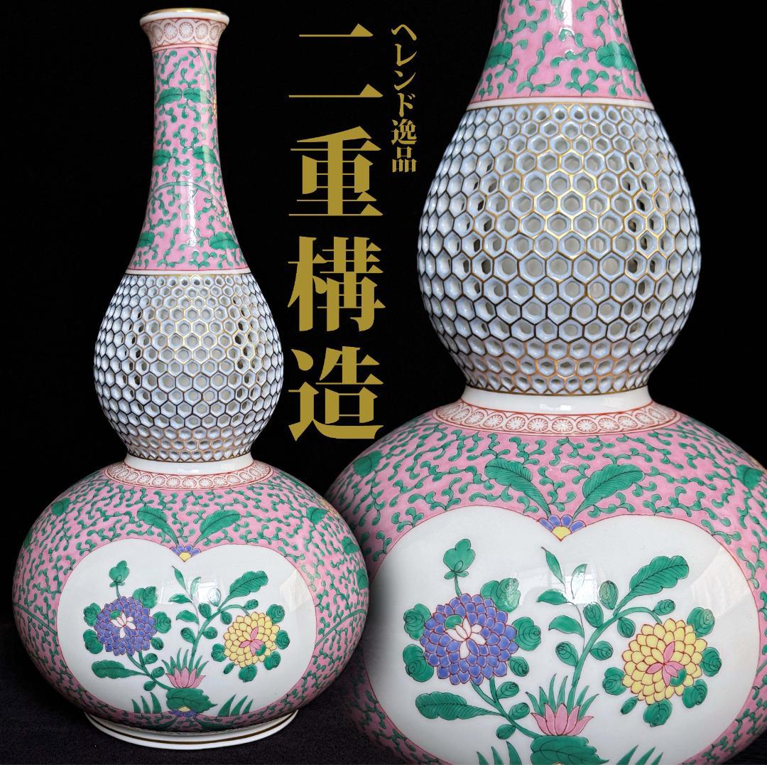 ヘレンド エミルローズ 瓢箪形花瓶(M) 透かし彫り ベース