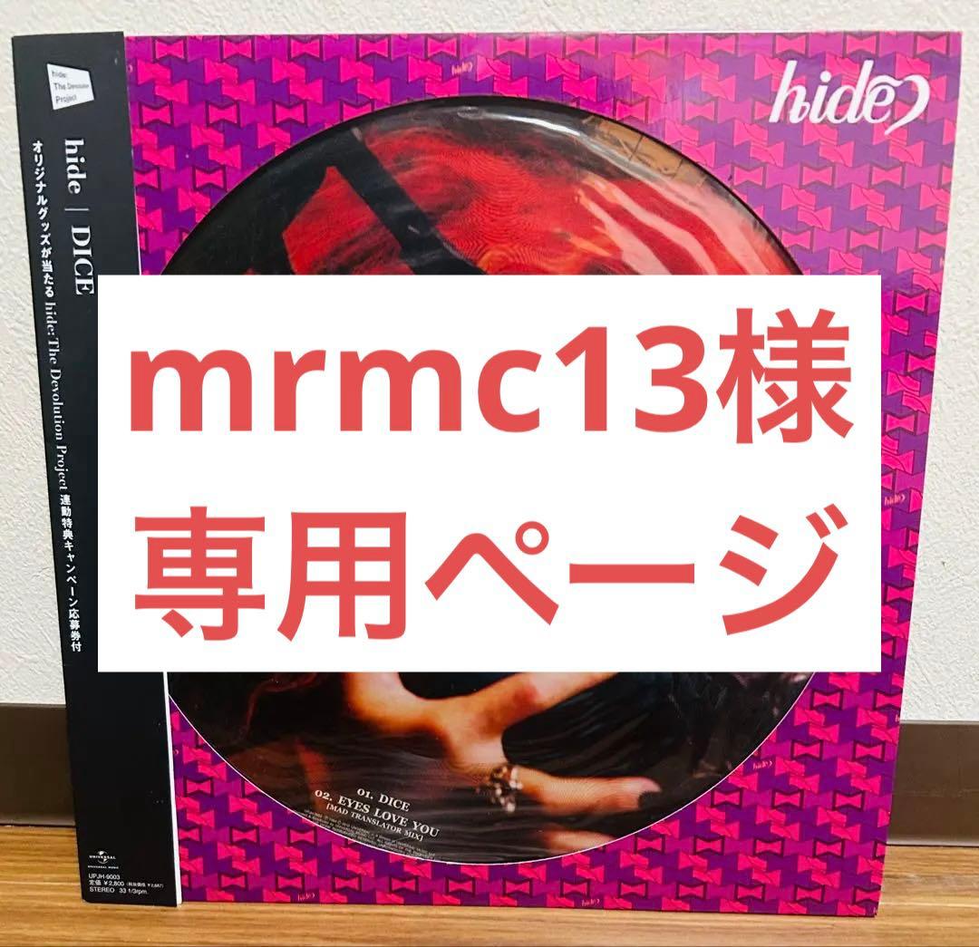 hide ピクチャーレコード8枚セット