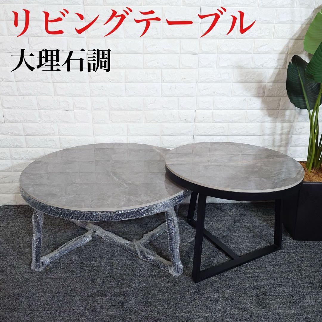 リビングテーブル センターテーブル 大理石調 おしゃれ インテリア J034