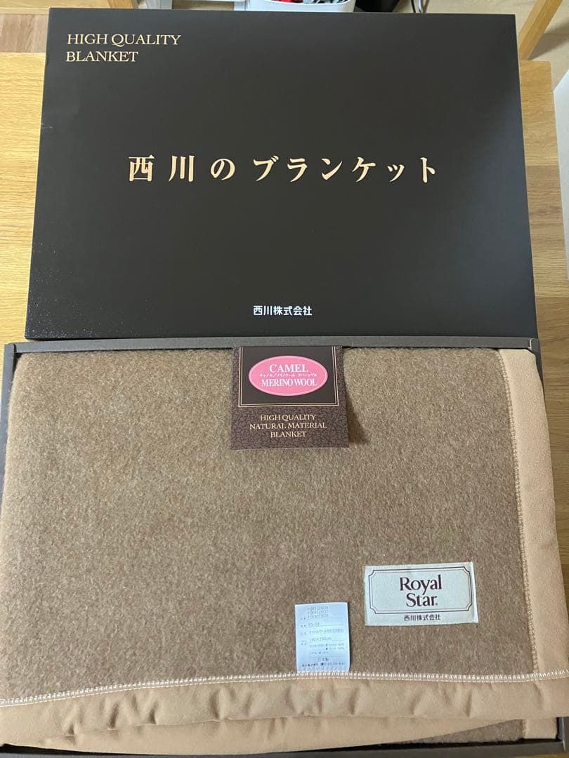 【新品未使用】西川 毛布 ロイヤルスター キャメル ウール 100% 箱あり