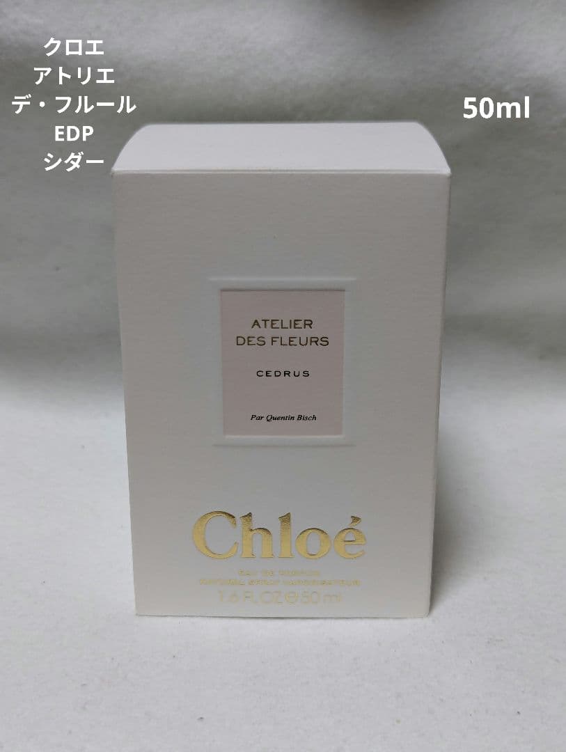 クロエアトリエデフルールオードパルファムシダー50ml