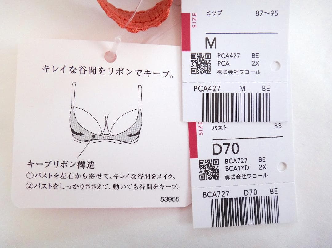 ワコール ルジェ ブラジャーD70 & ソングショーツML 白オレンジ花柄