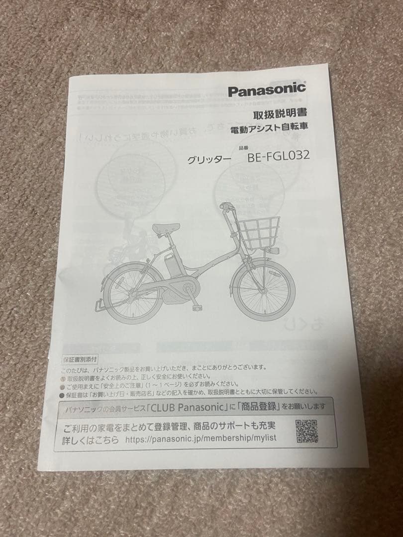 電動アシスト自転車 シティタイプ ベージュ