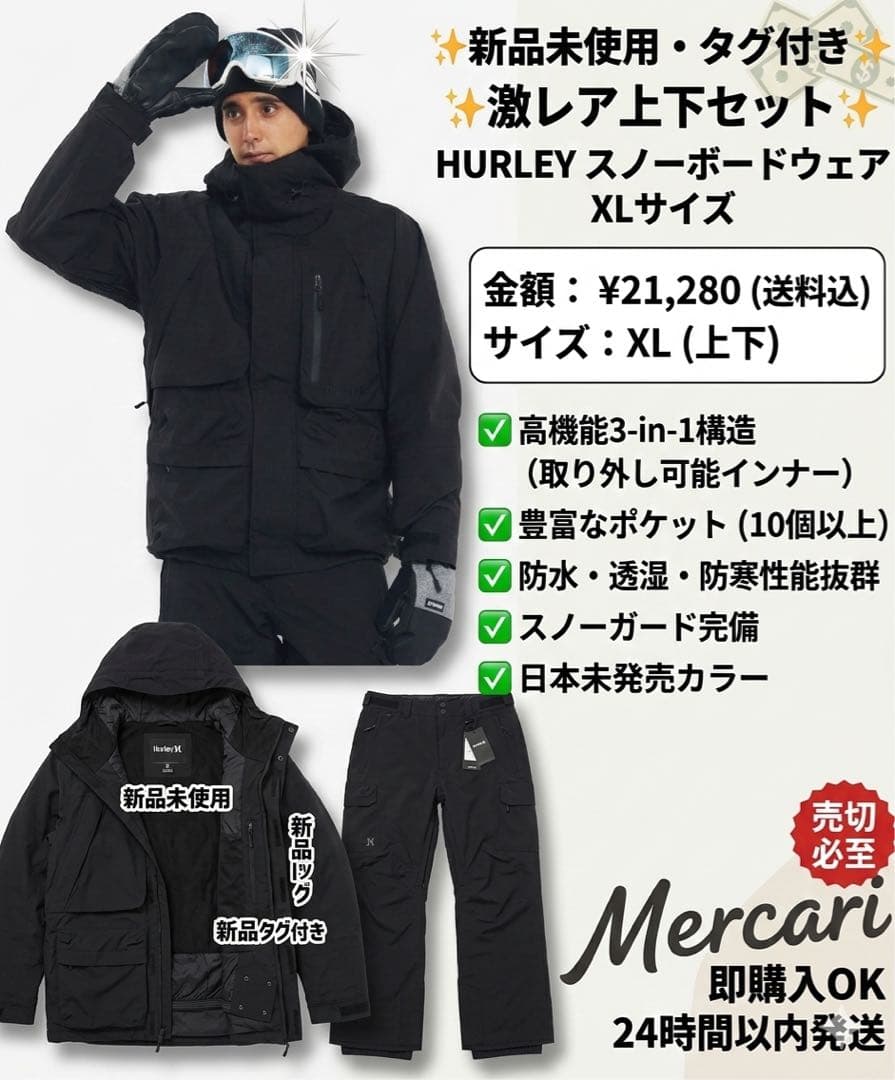 【新品】Hurley スノーボードウエア上下セットXL