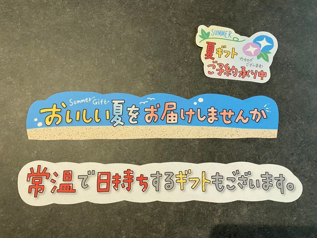 手書POP メッセージ 販促 夏 ギフト イラスト てがき まとめ