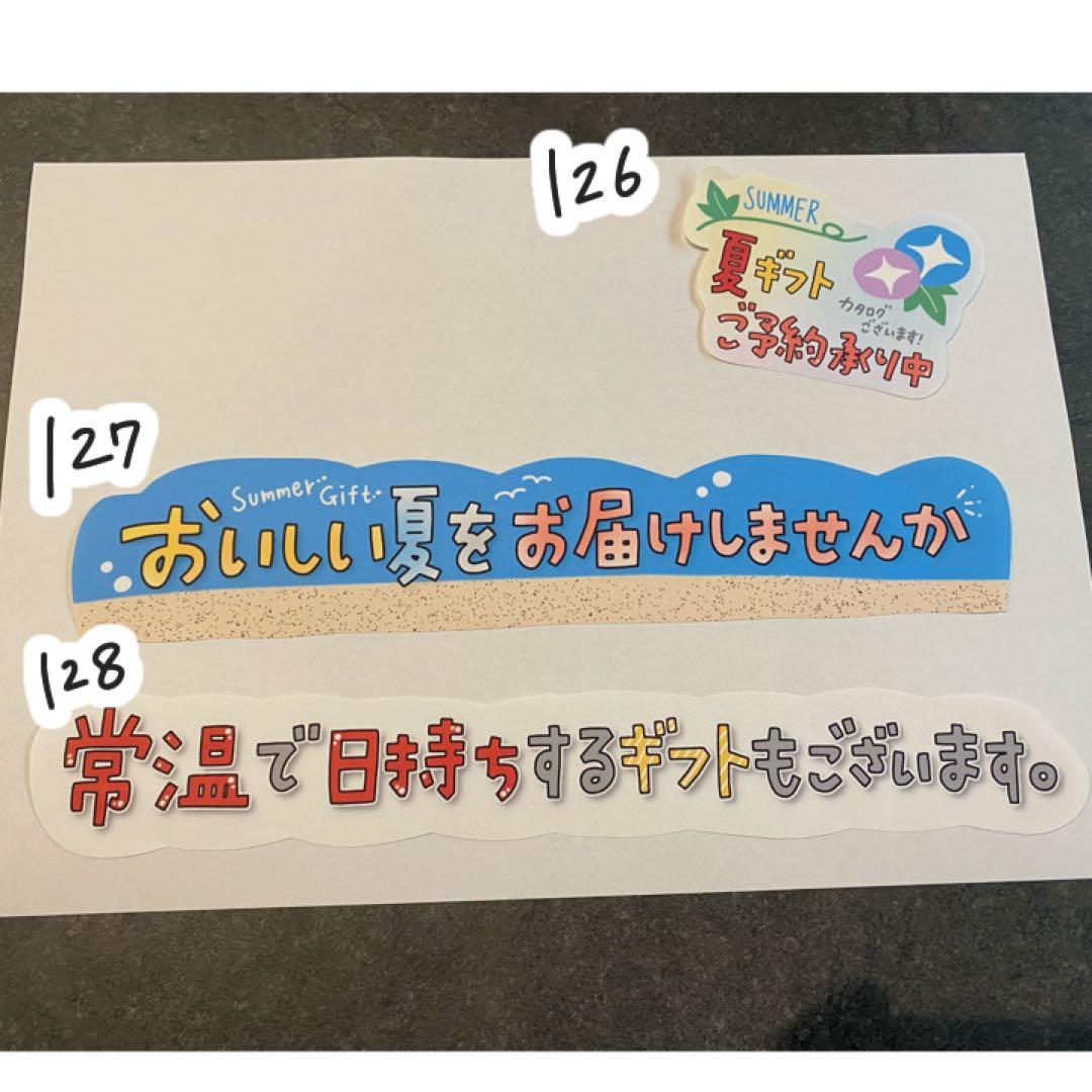 手書POP メッセージ 販促 夏 ギフト イラスト てがき まとめ