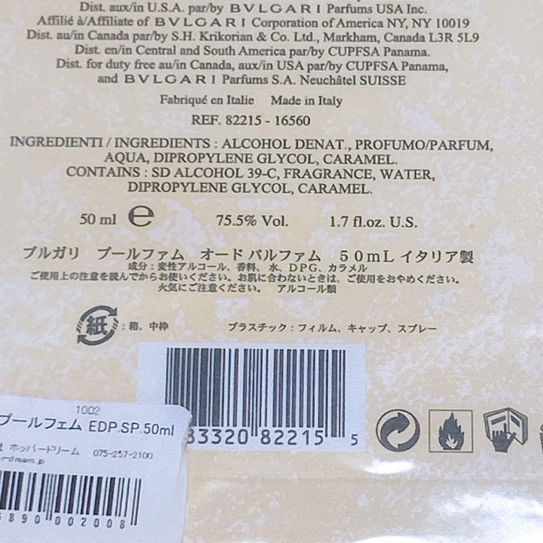 新品未開封✨希少 ブルガリ プールファム オードパルファム 50ml