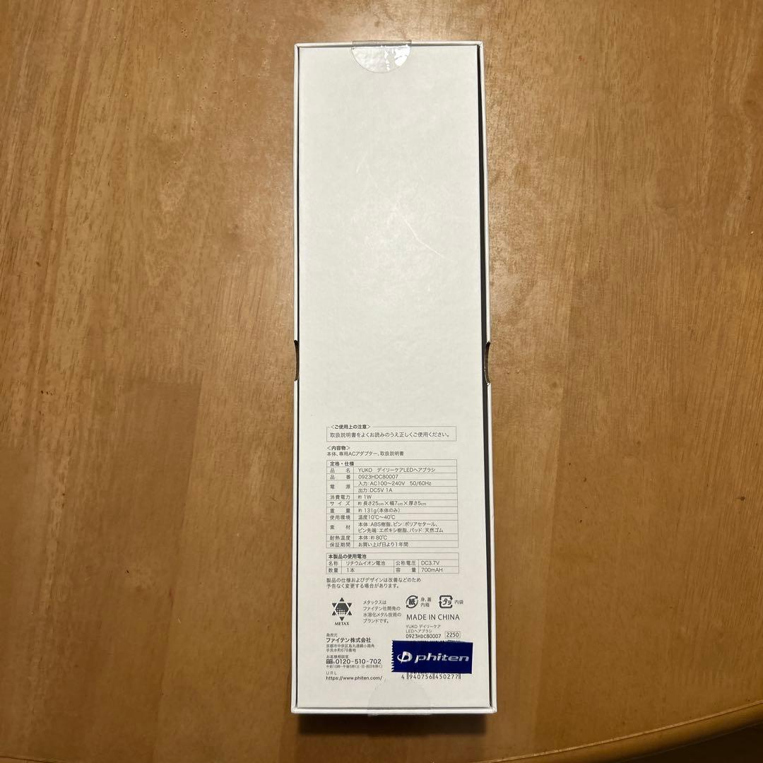 ファイテン　YUKOデイリーケア　LEDヘアブラシ　極数回使用美品
