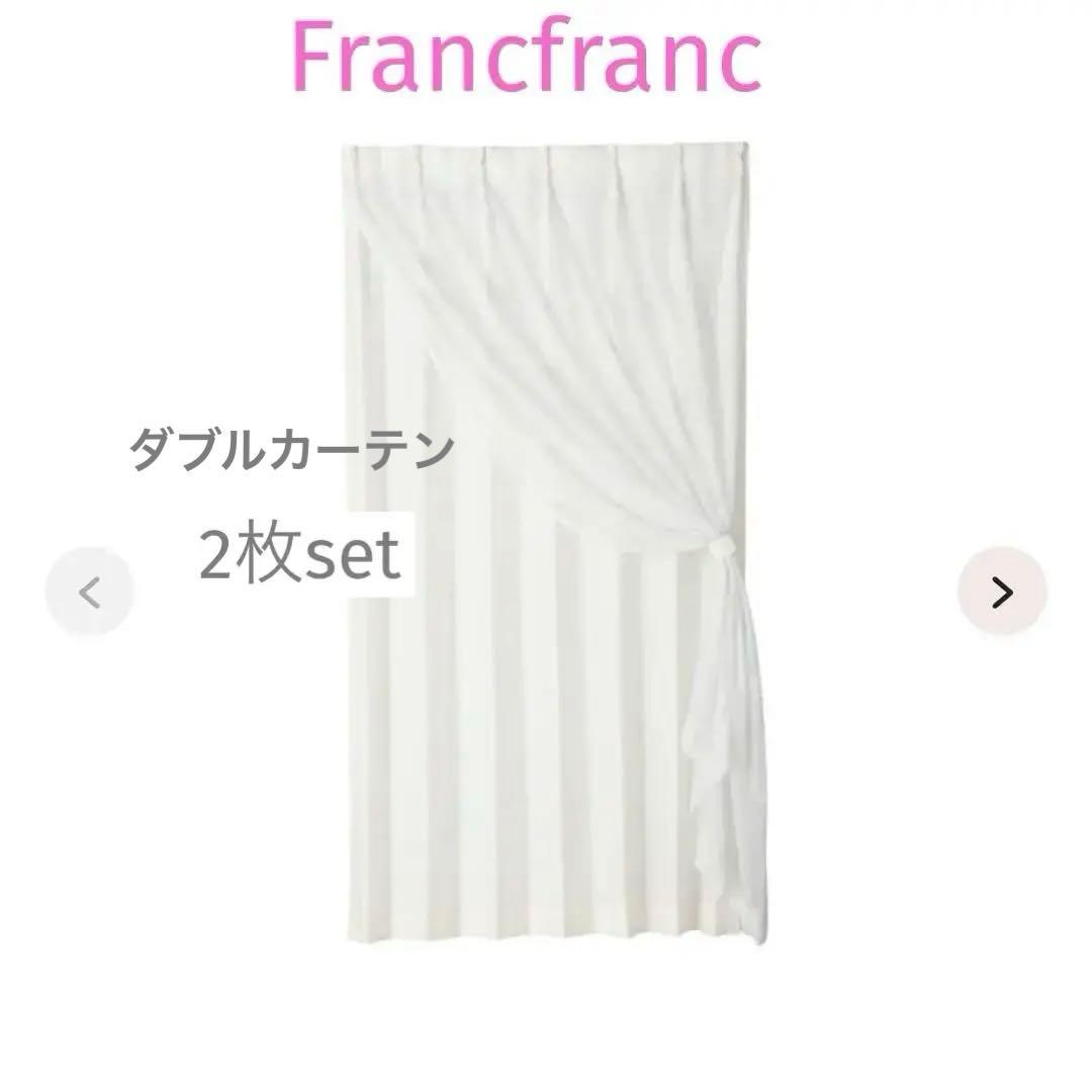 セツ太郎Francfranc ラメ×リマニフィ ダブルカーテン 2枚set