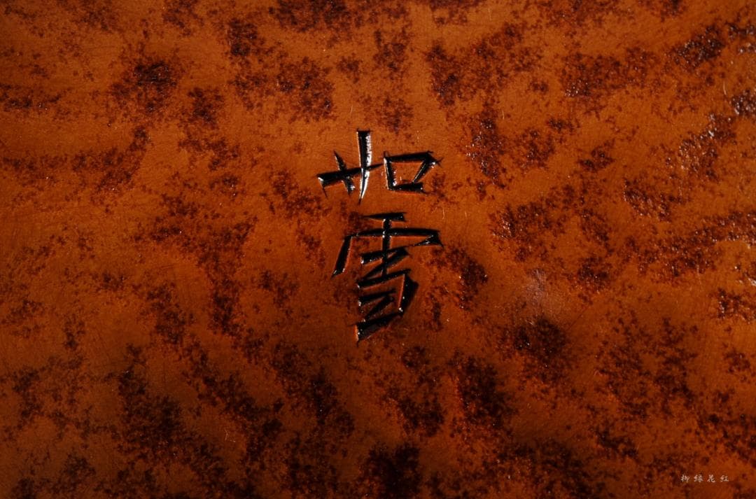 篠原如雪 竹節 銘々菓子器 五 共箱 茶道具