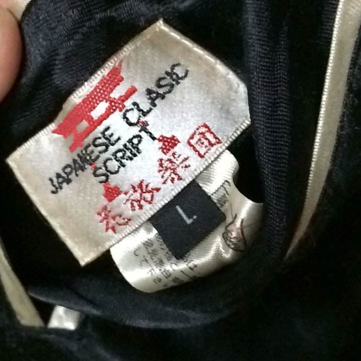 W【美品】花旅楽団 スカジャン