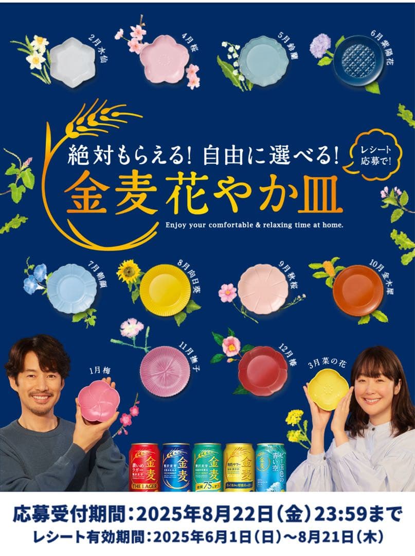 金麦花やか皿、全12枚セット