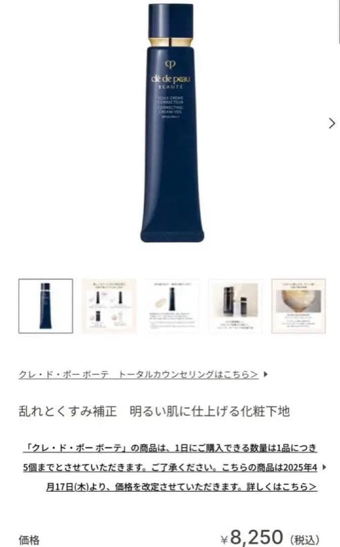 資生堂　クレドポー　ヴォワールコレクチュールｎ　タンプードルエクラⅡ