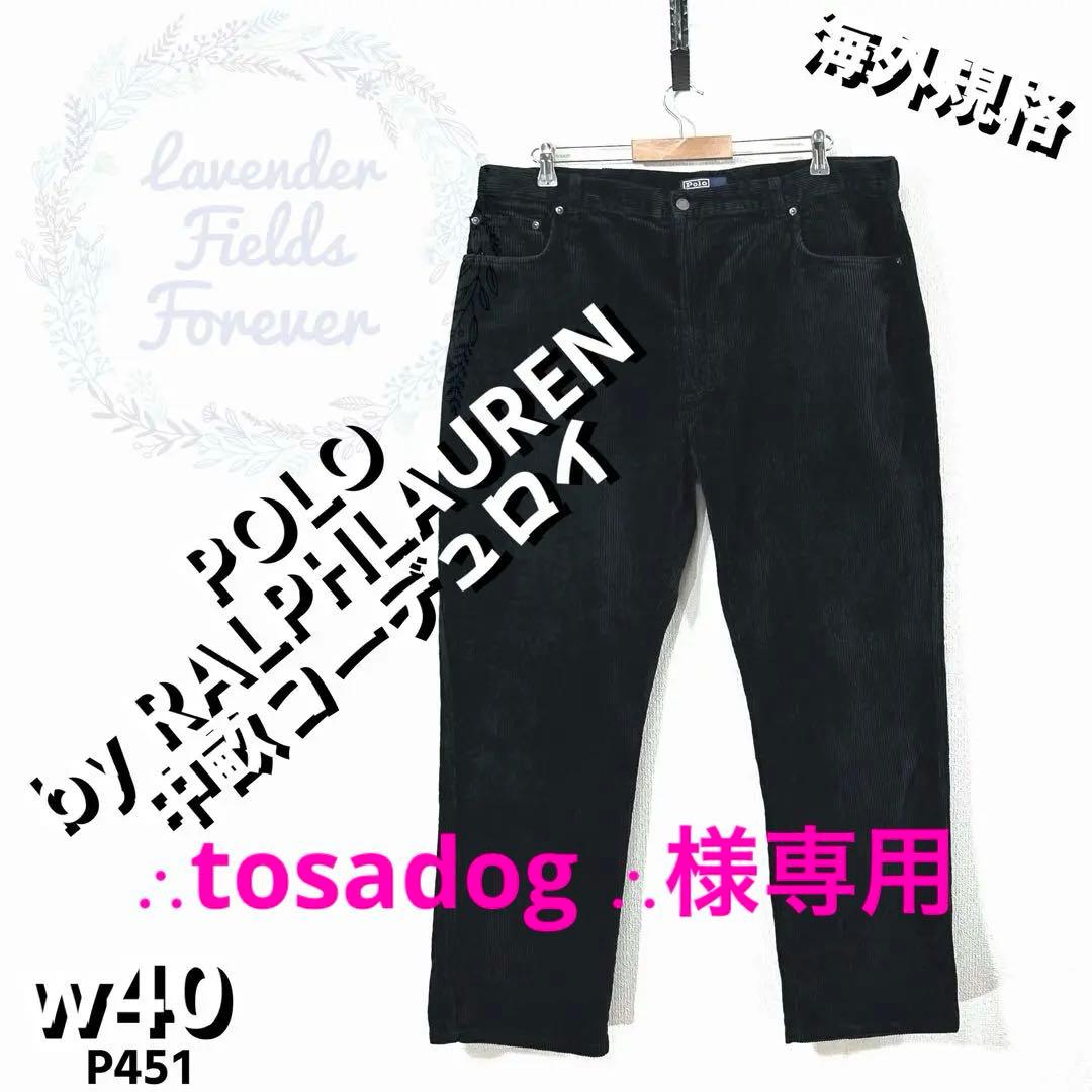 ポロバイラルフローレン中畝ブラックコーデュロイパンツP451黒w40アメリカ古着