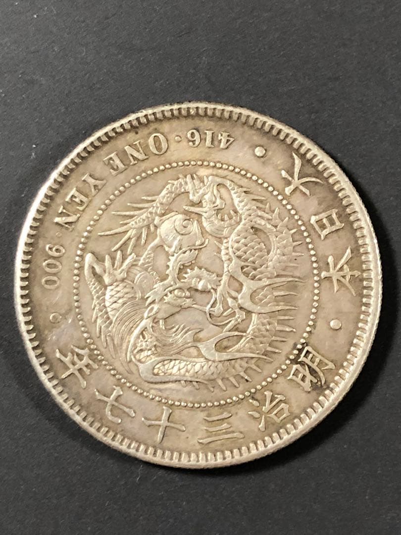 一圓銀貨 明治三十七年