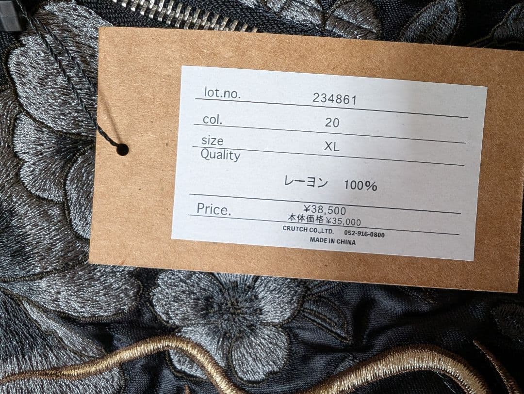 3種類 定価約六万 スカジャン Tシャツ 刺繍 ドラゴン 龍 古都古都 絡繰魂