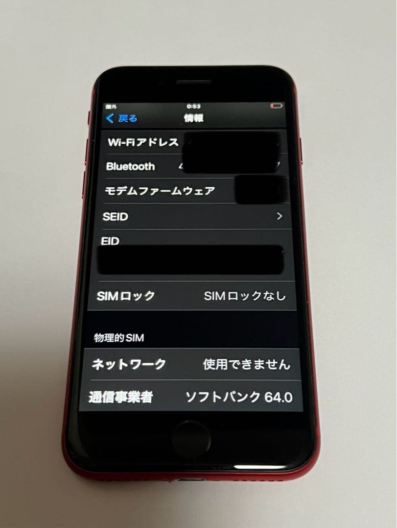 Apple iPhone SE(第2世代)本体