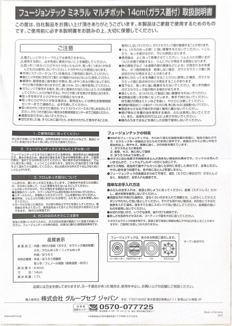 WMF フュージョンテック ミネラル マルチポット 14cm PL