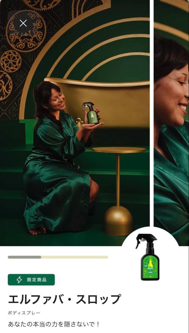 o*m様 新品LUSH ボディスプレーウィキッド限定コラボエルファバ・スロップ