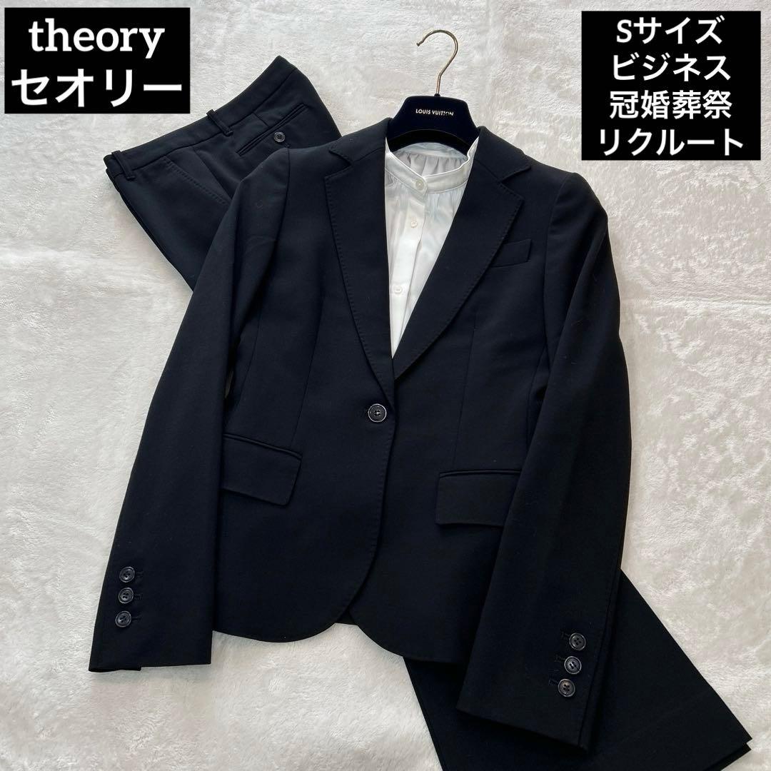 【美品】theory セオリー ブラックスーツ Sサイズ ビジネス 冠婚葬祭