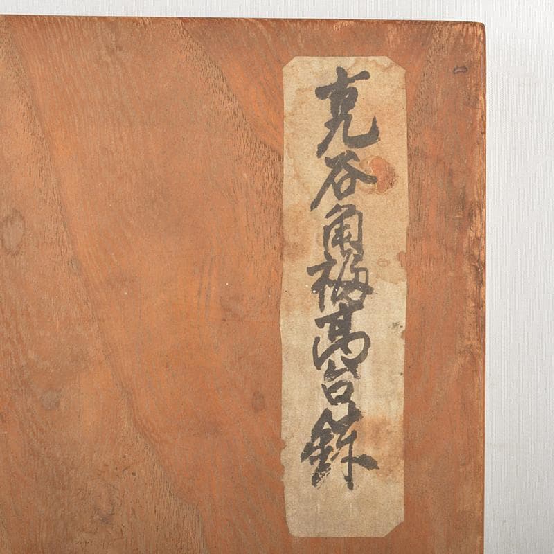 九谷焼　古九谷　青手九谷　松竹梅鶴亀文　高足鉢　角福銘　時代箱付　F　R6667