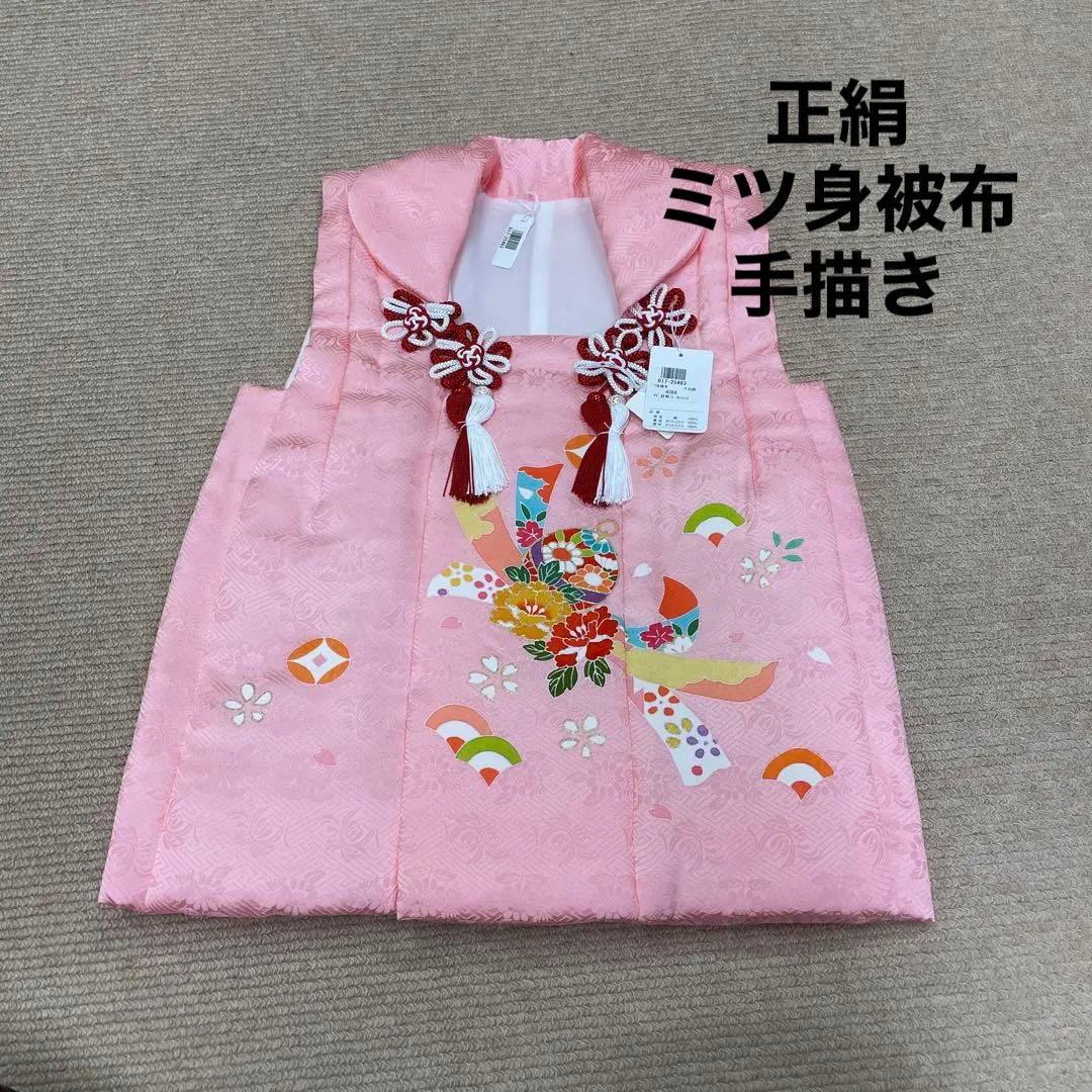 新品 日本製 正絹 ミツ身被布 ヒフ 大和路 七五三 三歳お祝い着 手描き友禅
