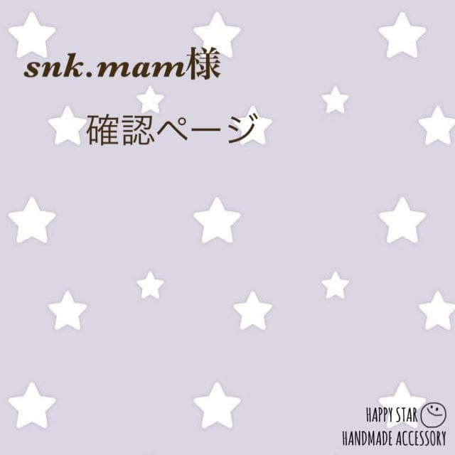 snk.mam様確認用