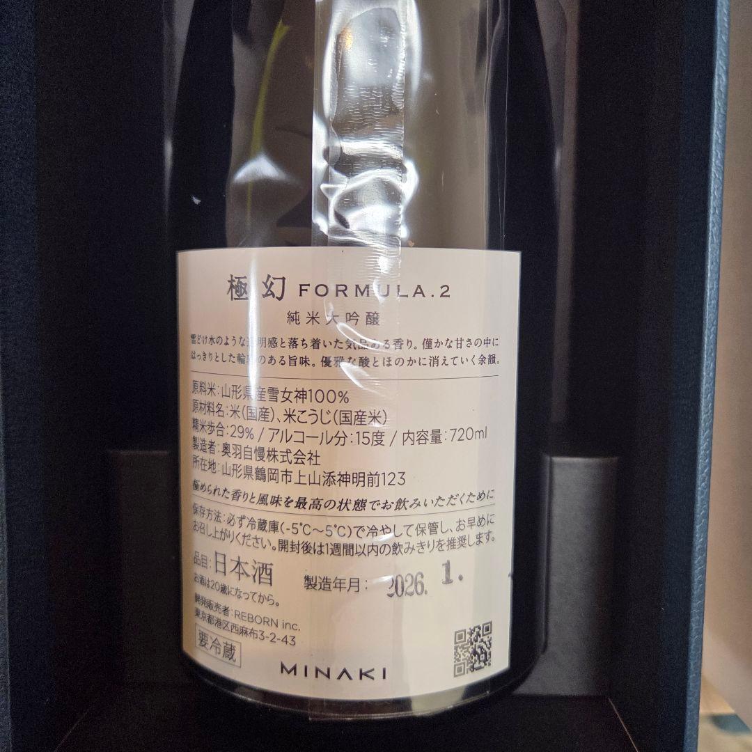 2026年　MINAKI極幻 FORMULA.2 純米大吟醸 720ml 箱付