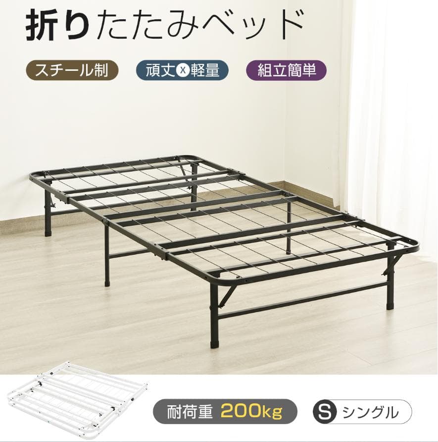 赤字価格！折りたたみベッド シングル 組立簡単シングル 収納 耐荷重200kg