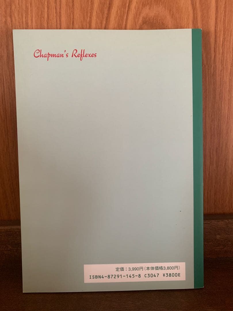 ハンドブック チャップマン反射Chapman's Reflexes