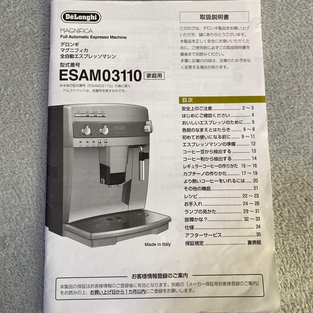 デロンギ　全自動エスプレッソマシーン