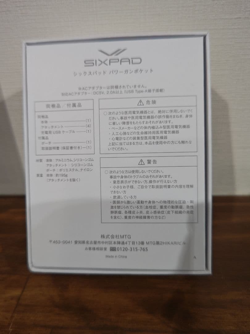 SIXPAD　パワーガンポケット