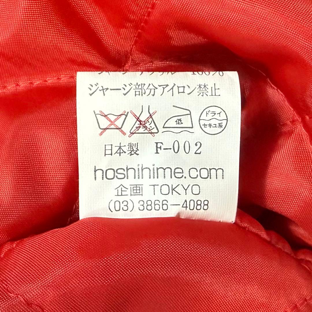 柏木由紀着用モデル✨星姫スカジャン キルティング ドラゴン 龍 刺繍 フリー