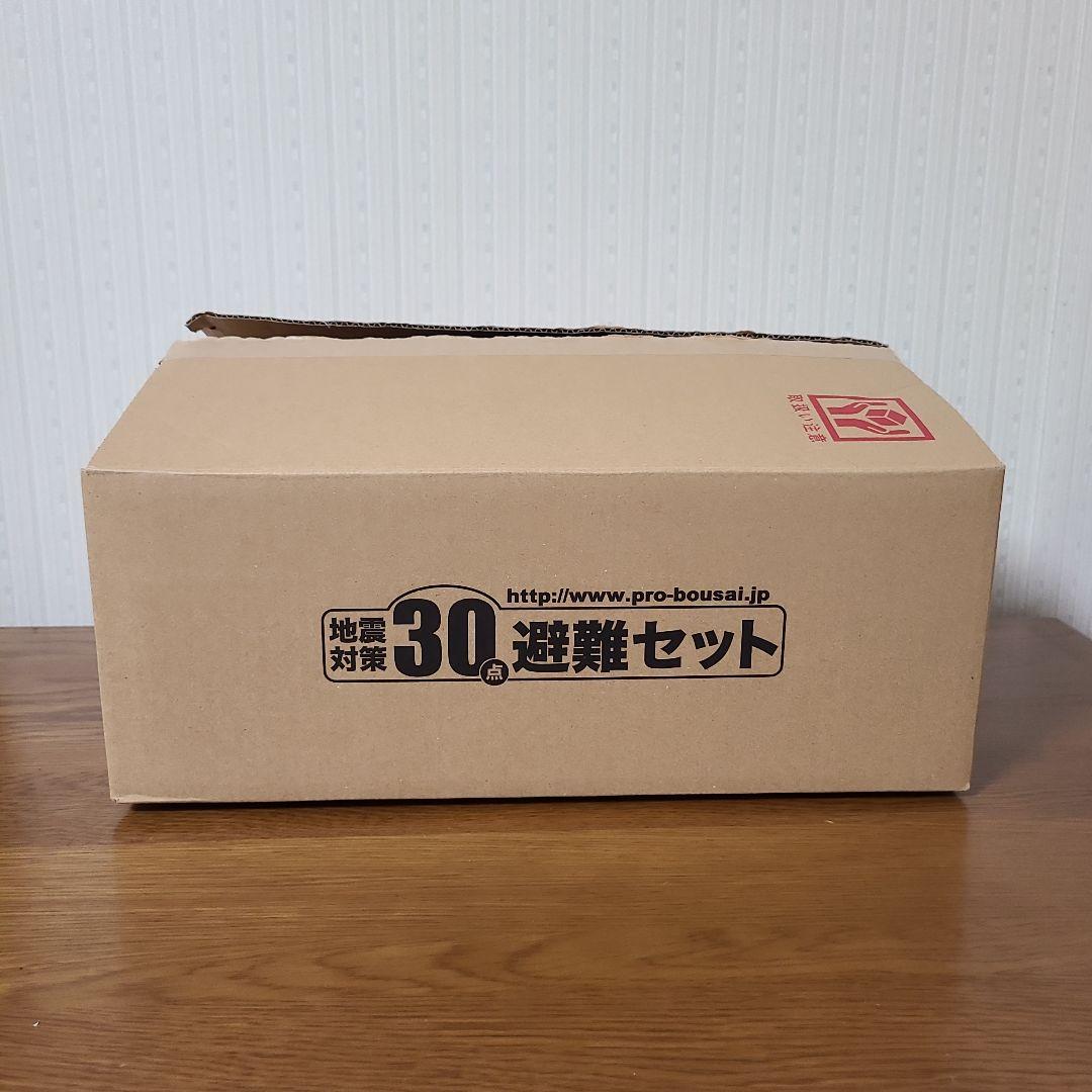 【未使用】防災リュック　30点　避難セット