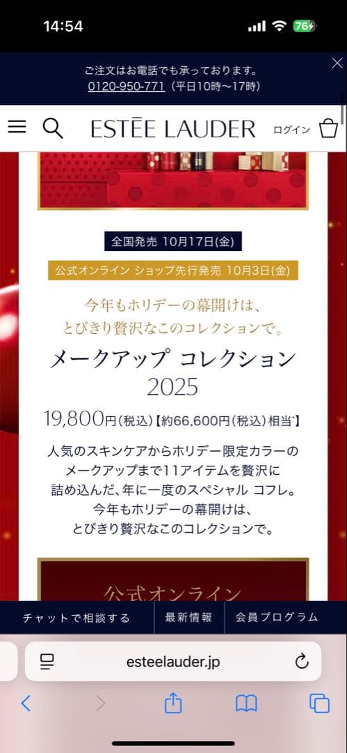 氏家佳奈（旧姓•横山） ESTEE LAUDER