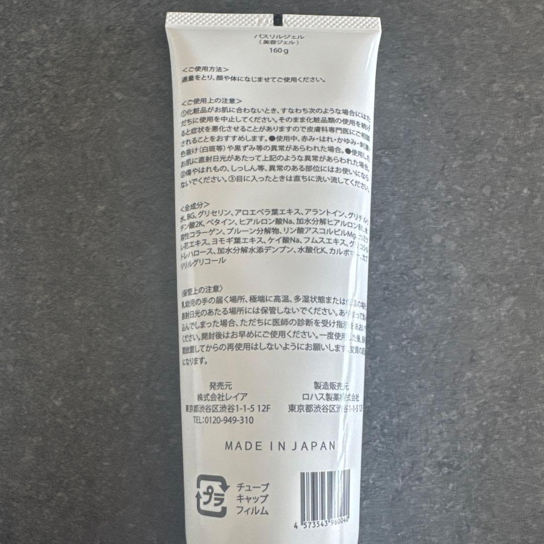 パスリル　PASURIRE 美顔器