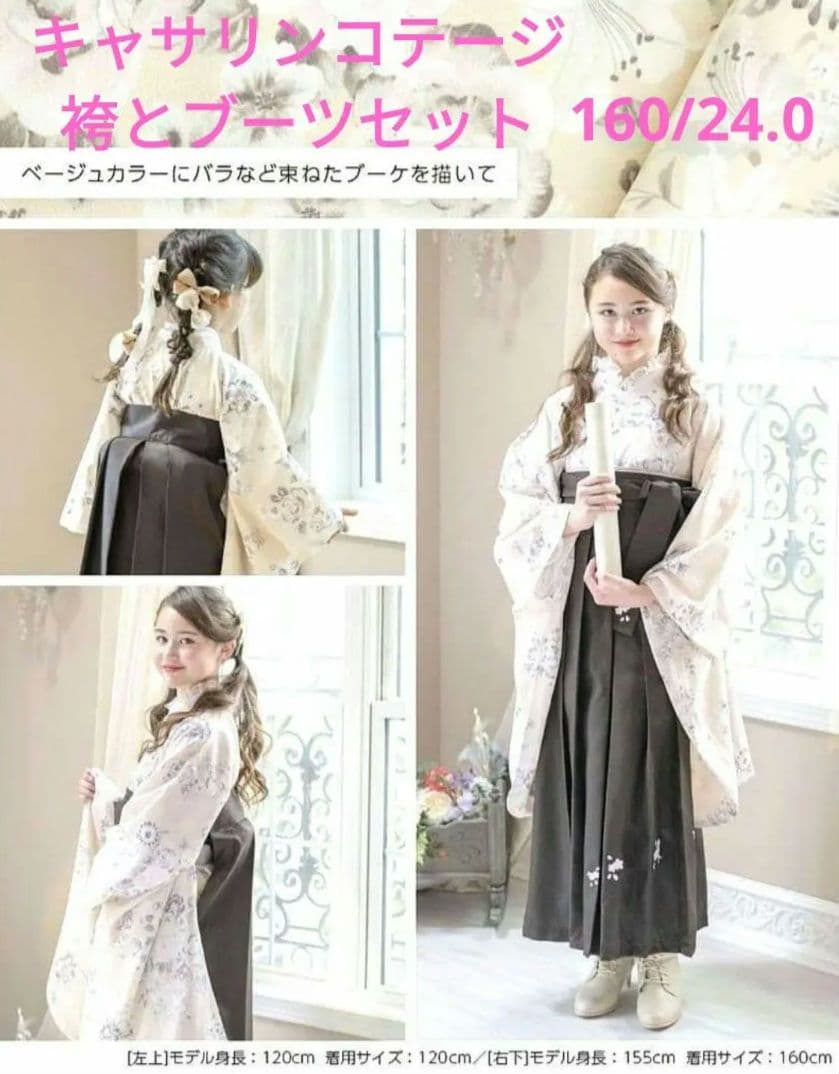 キャサリンコテージ　簡単着付け袴とブーツのセット 160/24.0　髪飾り付き