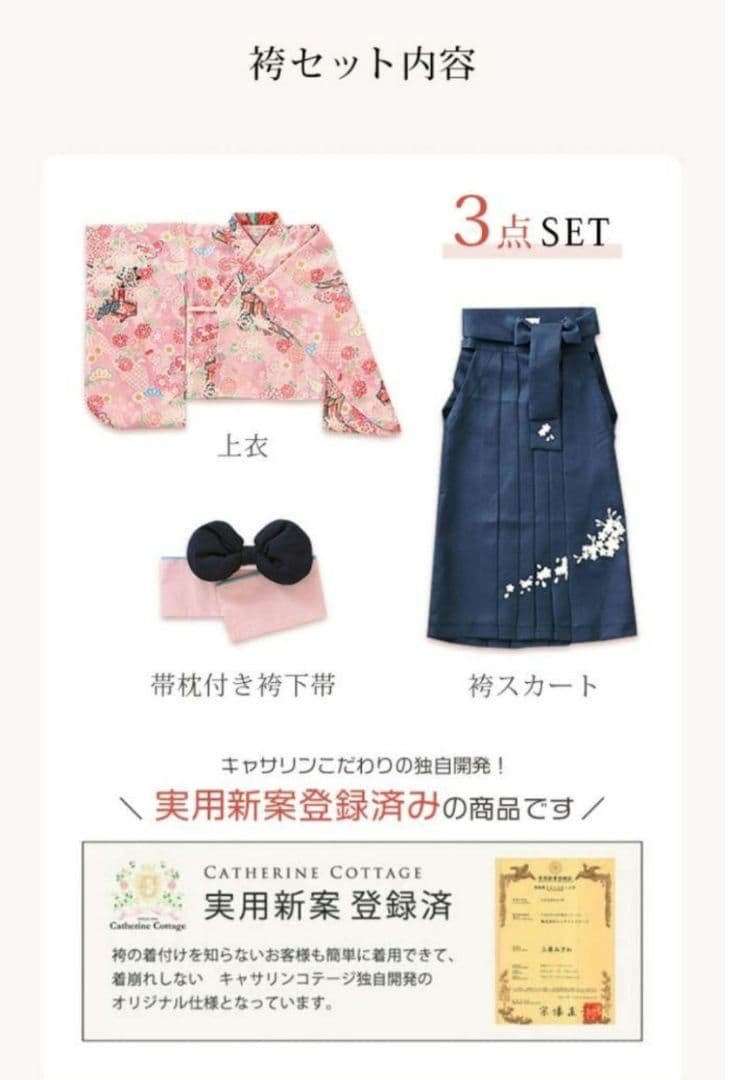 キャサリンコテージ　簡単着付け袴とブーツのセット 160/24.0　髪飾り付き