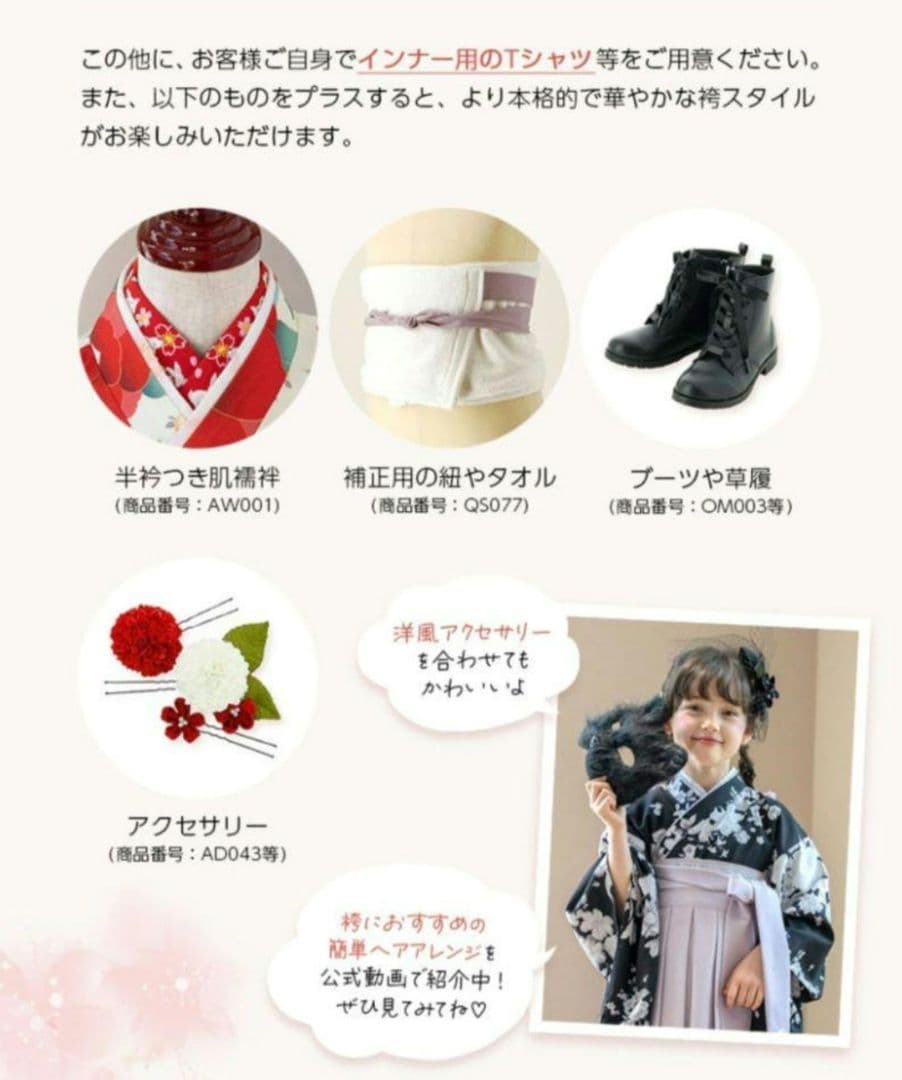 キャサリンコテージ　簡単着付け袴とブーツのセット 160/24.0　髪飾り付き