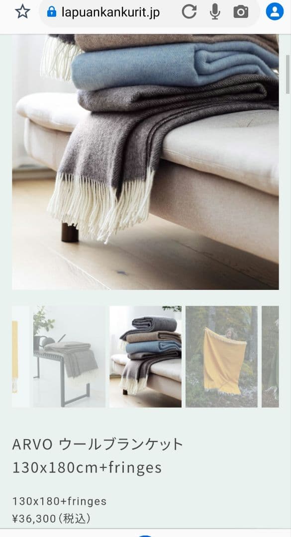 LAPUAN KANKURIT ARVO ウールブランケット