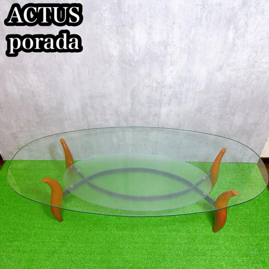 ACTUS アクタス porada ポラダ ガラステーブル　楕円形
