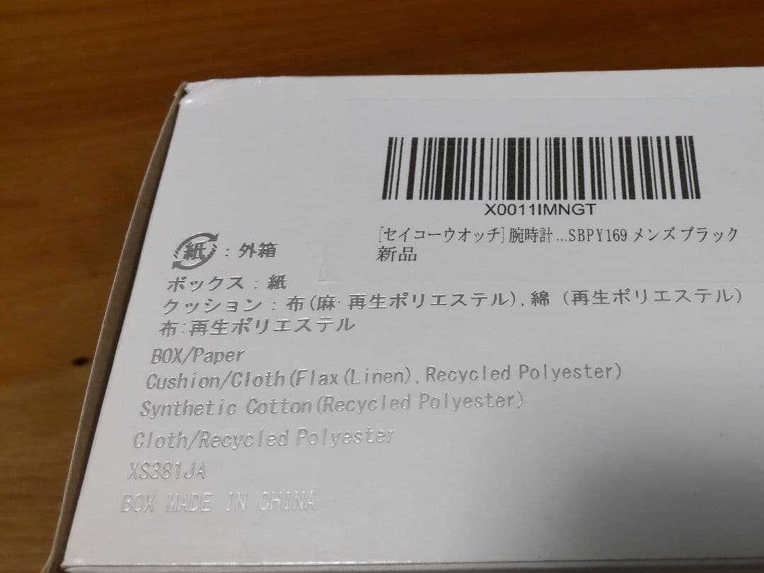 SEIKO ソーラー SBPY169 10気圧防水
