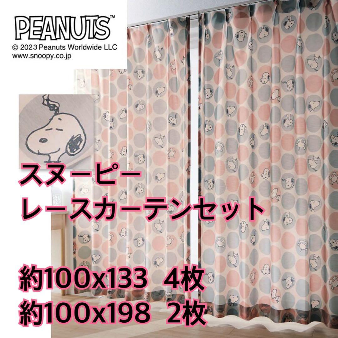 【美品】スヌーピーレースカーテン6枚セット