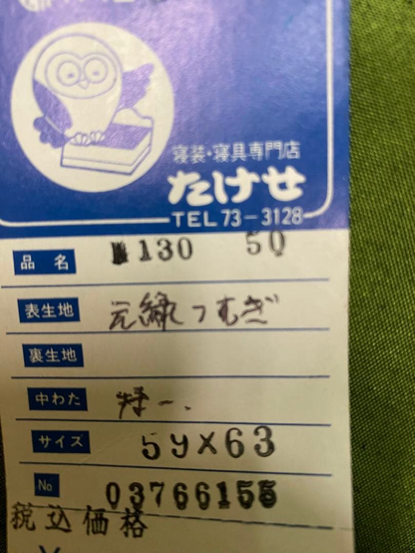 和風座布団 5点セット整理のためお値下げします